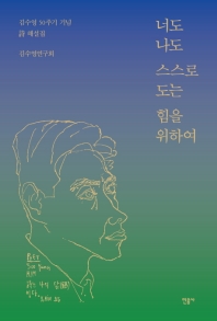 너도 나도 스스로 도는 힘을 위하여